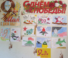 Выставка детских работ, посвященная 80 летию Великой Победы Выставка детских работ, посвященная 80 летию Великой Победы.