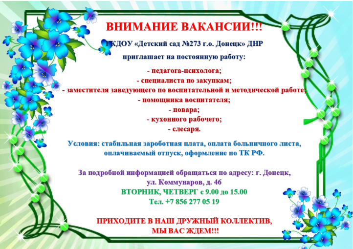 Вакансии Вакансии.